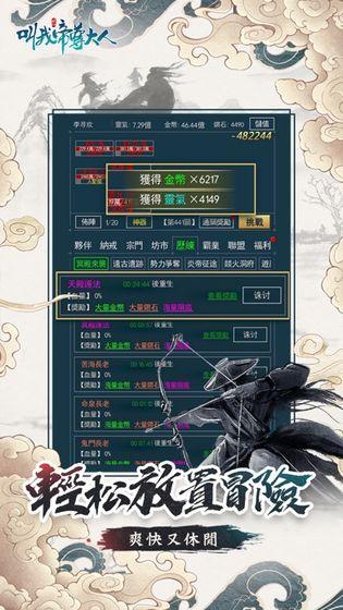 叫我帝尊大人云游戏截图3