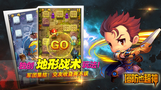 塔防也超神云游戏截图4