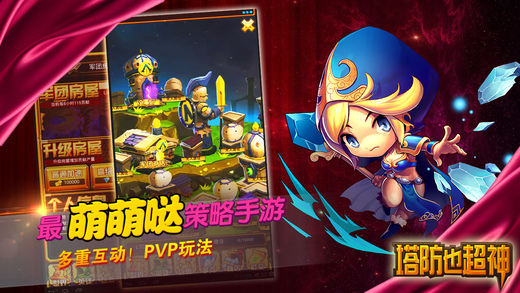 塔防也超神云游戏截图3