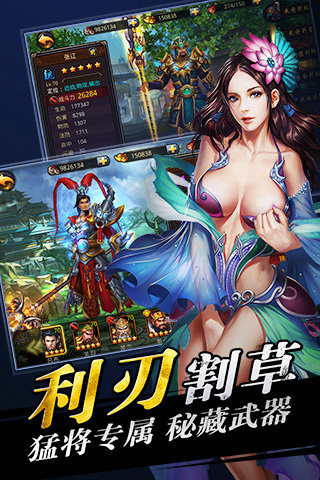真无双三国云游戏截图4