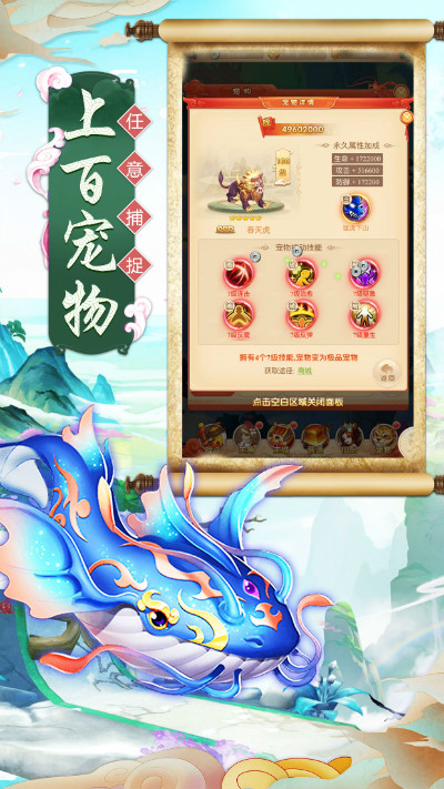 变态西游云游戏截图3