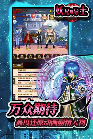 妖尾魔导士云游戏截图4