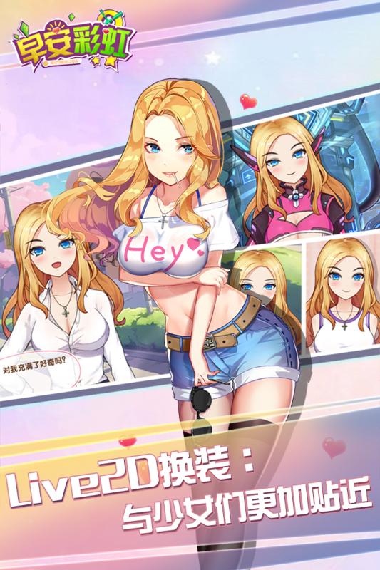 早安彩虹云游戏截图2