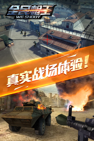 全民枪王云游戏截图3