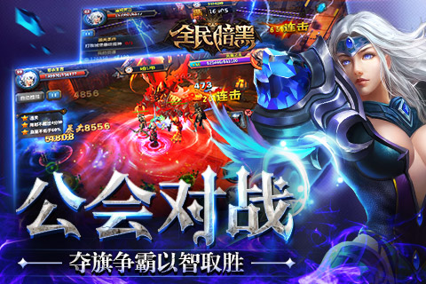 全民暗黑云游戏截图2