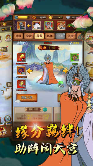 大闹天宫归来云游戏截图4