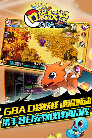 GBA口袋妖怪云游戏截图4
