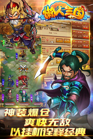 懒人三国云游戏截图2