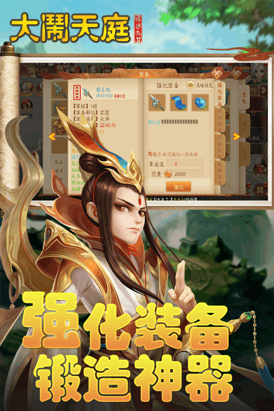 大闹天庭情迷龙女云游戏截图2