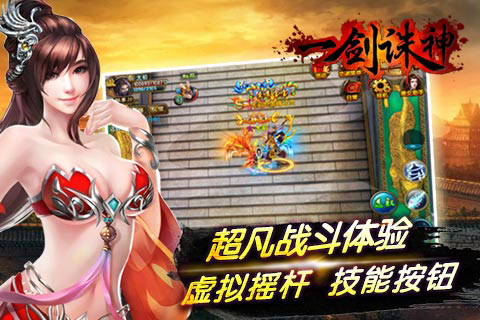 一剑诛神云游戏截图4