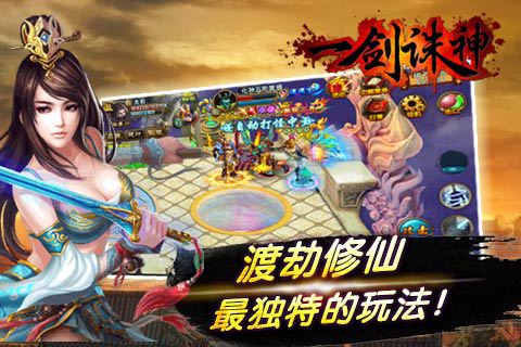 一剑诛神云游戏截图3