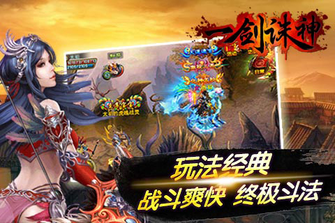 一剑诛神云游戏截图2