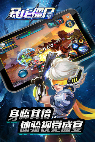暴虐僵尸2016云游戏截图4