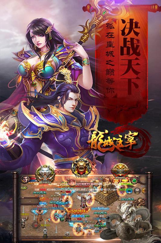 龙城主宰云游戏截图2