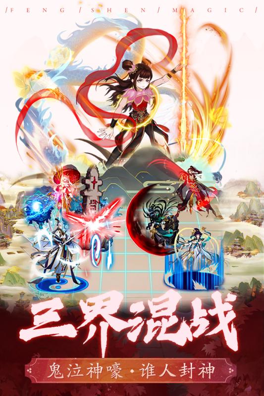 封神奇缘云游戏截图2