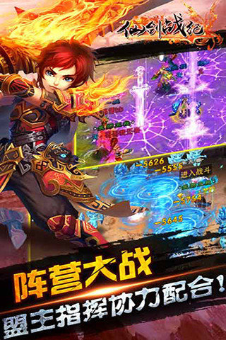仙剑战纪云游戏截图2