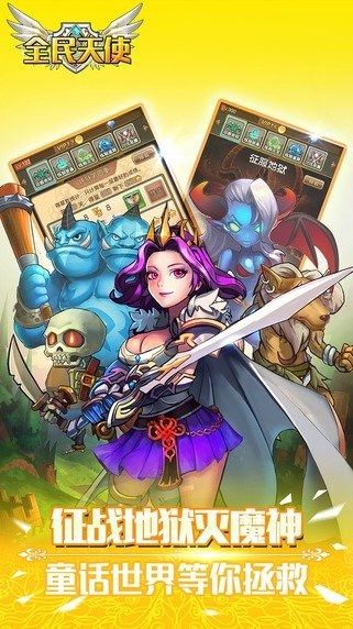 全民天使云游戏截图2