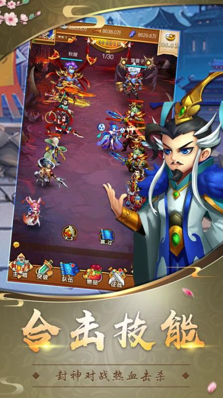 封神乱世英雄云游戏截图2
