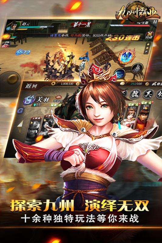 九州霸业云游戏截图3