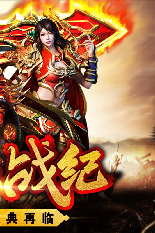 热血战纪手游云游戏截图4