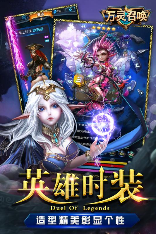 万灵召唤云游戏截图3