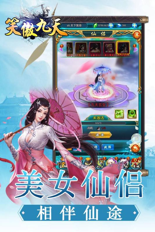笑傲九天云游戏截图3