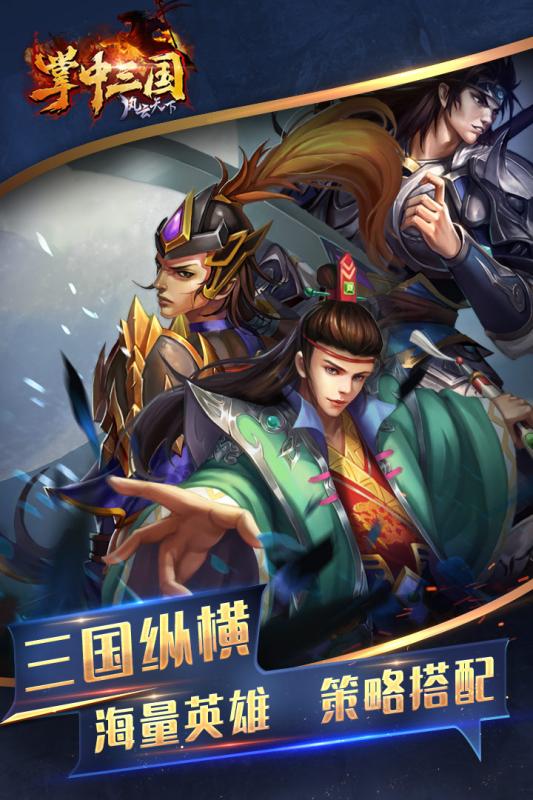 掌中三国云游戏截图4