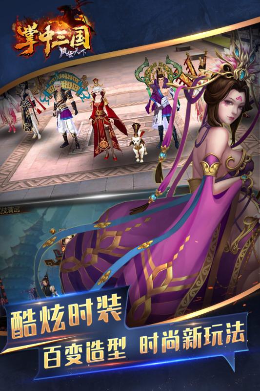 掌中三国云游戏截图2