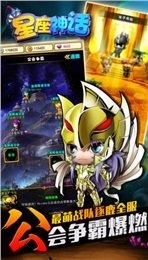 星座神话云游戏截图4
