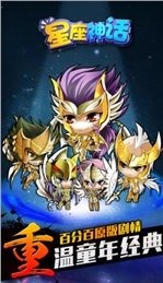 星座神话云游戏截图3