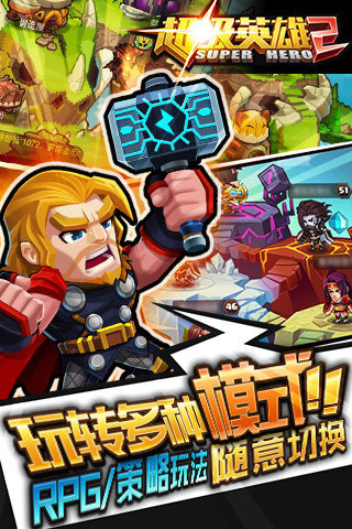 超级英雄2云游戏截图2