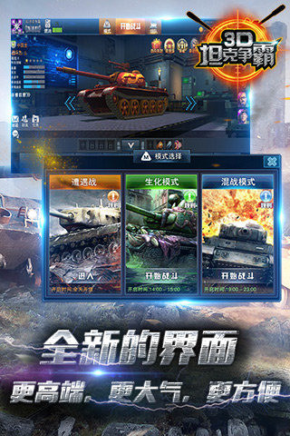 3D坦克争霸云游戏截图2
