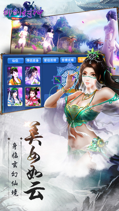 御剑封神云游戏截图4