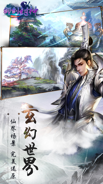 御剑封神云游戏截图3