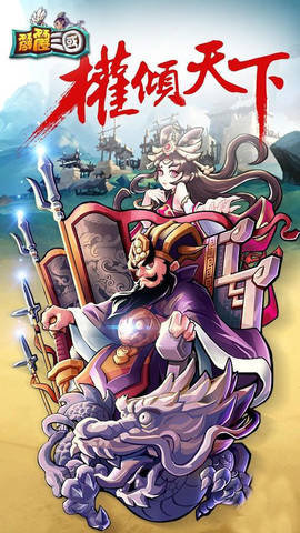 霹雳三国云游戏截图3