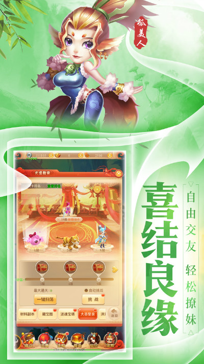西游合体版云游戏截图4