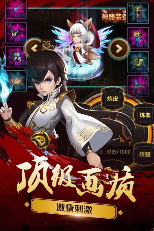 新三国魂云游戏截图4