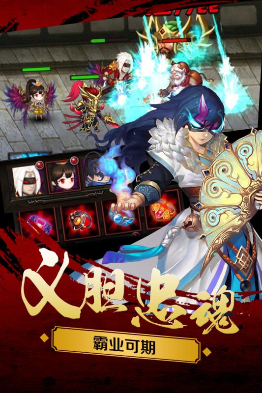 新三国魂云游戏截图2