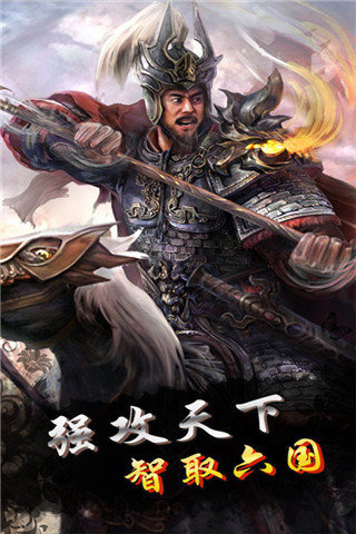战国归来云游戏截图4