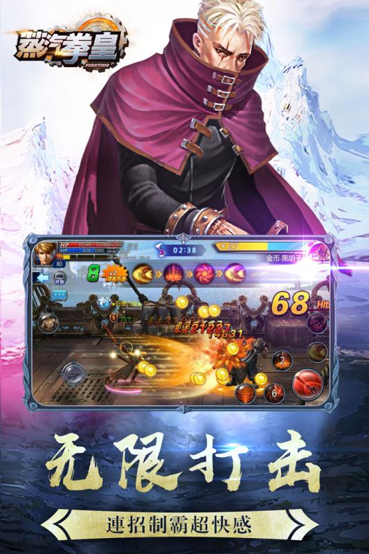 蒸汽拳皇云游戏截图2