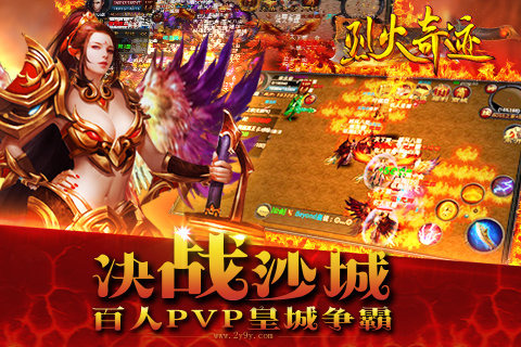 烈火奇迹云游戏截图4
