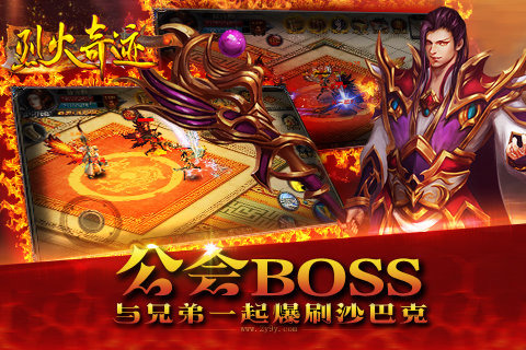 烈火奇迹云游戏截图3
