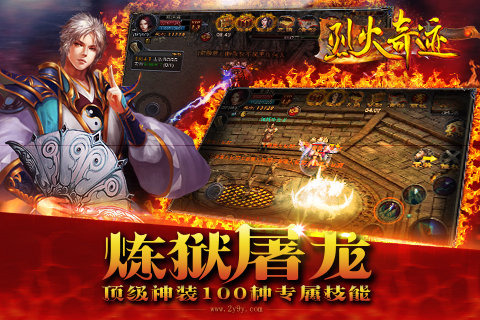 烈火奇迹云游戏截图2