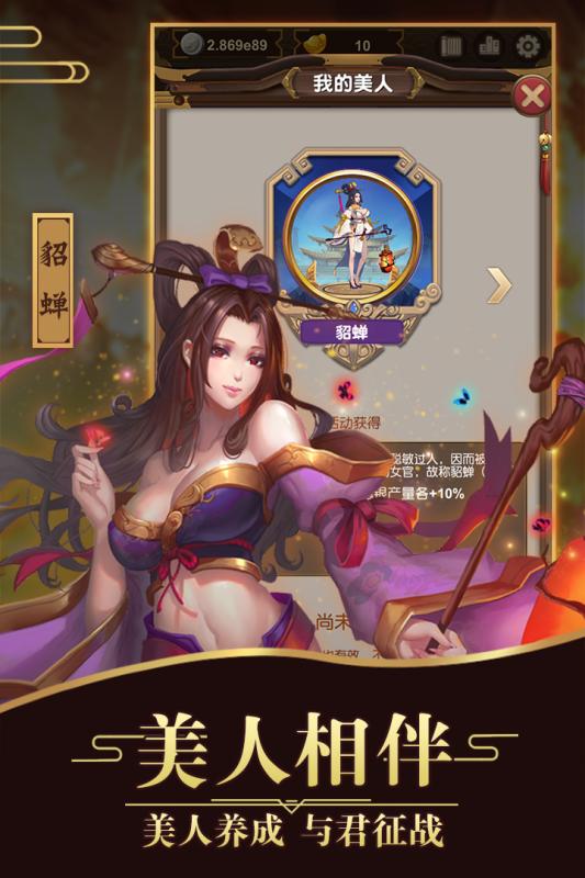 挂机（三国）云游戏截图4