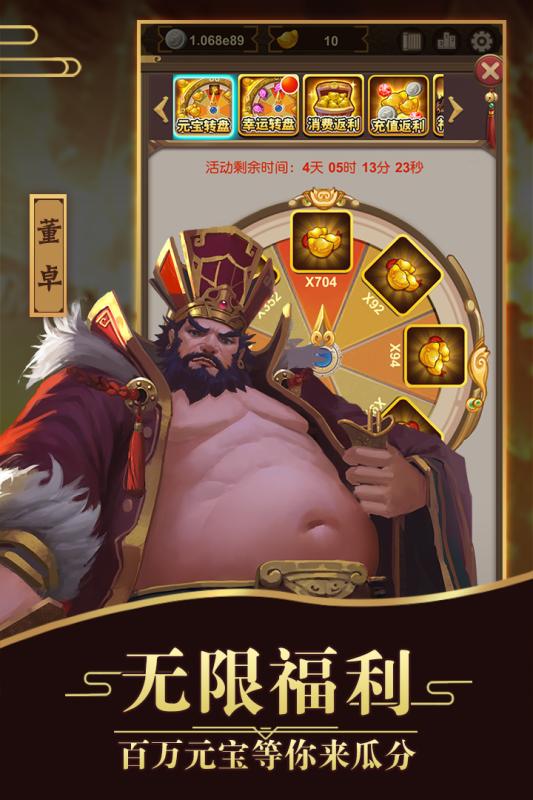 挂机（三国）云游戏截图2