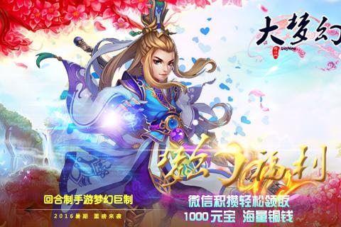 大梦幻云游戏截图3