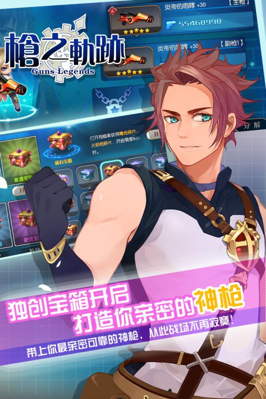 枪之轨迹云游戏截图3