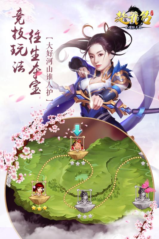 楚乔传之谍纸天眼H5云游戏截图4