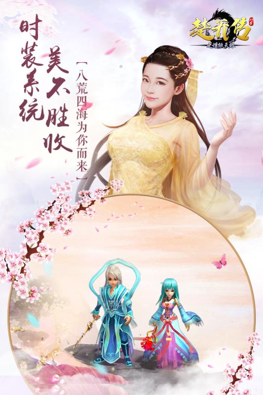 楚乔传之谍纸天眼H5云游戏截图3