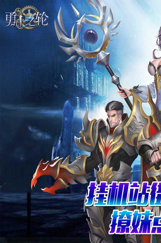 勇士之轮云游戏截图3